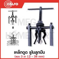 ราคา CONSO เหล็กดูด รูในลูกปืน แบบ 3 ขา 12 38 มม รุ่น BP 1238 (18905785669)