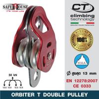 ราคา รอกกู้ภัย ชนิดรอกคู่ รุ่น Orbiter T Double Pulley รอกจากแบรนด์ Climbing Tecnology (20581844850)