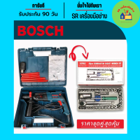 ราคา พิเศษสุด สว่านโรตารี่ Bosch รุ่น 2 26DFR 800 วัตต์ 8 หุน มาพร้อม ชุดบล็อก AIWA 40 pcs พร้อมกล่องเก็บ สะดวกต่อการใช้งาน สว่านโรตารี่ไฟฟ้า สว่าน (14588364559)