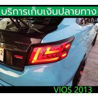 ราคา ไฟท้ายแต่ง VIOS 2013 2014 2015 2016 Tiwan แท้ จีนรับคืน 100 (21397700016)