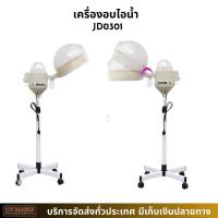 ราคา พร้อมส่ง เครื่องอบไอน้ำ แบบตั้งพื้น ใช้อบทรีทเม้นท์ผม อุปกรณ์ร้านเสริมสวย (21814775576)
