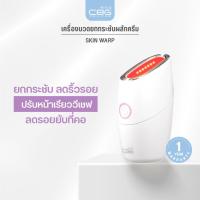 ราคา CBG Devices Guasha Beam เครื่องนวดกัวซาไฟฟ้า CBG Devices Skin Warp เครื่องนวดยกกระชับพร้อมแสงบำบัดผิว พร้อมคลื่นสั่น คลื่นไฟฟ้า ความร้อน และแสงบำบัด ช่วยขับพิษทั่วร่างกาย GSB (22007419912)