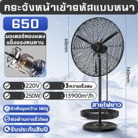 ราคา รับประกัน 10 ปี พัดลมแบบตั้งพื้น 30นิ้ว 26นิ้ว 20นิ้ว พัดลมแบบติดผนัง พัดลมอุตสาหกรรมกำลังแรงสูง พัดลมอุตสาหรรม พัดลมอุตสาหกรรม พัดลมใหญ่ พัดลมติดผนัง พัดลมตั้งพื้น พัดลม เหมาะสำหรับสถานที่ขนาดใหญ่ใน 