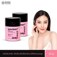 ราคา INACLEAR G Serum In Cream อินนาเคลียร์จีพลัส หมอกุ้ง บรรจุ 23g (21905816686)