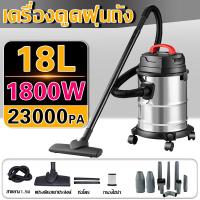 ราคา 23000Pa เครื่องดูดฝุ่น 1800W 2000W เครื่องดูดฝุ่นอุตสาหกรรม vacuum cleaner 18L 20L เครื่องดุดฟุ่น แห้ง เปียก เป่า เครื่องดูดฝุ่นแรงๆ เครื่องดูดฝุ่นในรถ เครื่องดูดฝุ่นแบบกระป๋อง (21565840272)