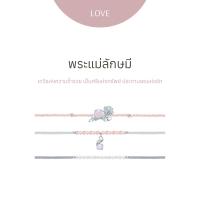 ราคา พระแม่ลักษมี Lotus of Love collection สร้อยข้อมือ (21899077157)