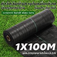 ราคา ผ้าคลุมดิน พลาสติกคลุมดิน พลาสติกคลุมวัชพืช พลาสติกคลุมดิน คลุมวัชพืช ยาว200ม กำจัดหญ้า พลาสติกคลุมดิน พลาสติกคลุมวัชพืช พลาสติกคลุมหญ้า ผ้าคลุมดิน ผ้าคลุมวัชพืช ป้องกันวัชพืช กำจัดวัชพืช วัสดุที่ย่อย