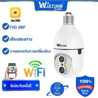 ราคา Wistino 10x zoom 2 4G WIFI FHD 5MP เลนส์คู่ E27 หลอดไฟกล้องเฝ้าระวังการตรวจจับการเคลื่อนไหว 360 PTZ กล้อง IP สี Night Vision IP Security กล้องวงจรปิด (18517353813)