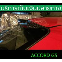ราคา สีดำเงา กันแดดหลัง สปอยเลอร์ Spoiler Accord 1994 1995 1996 1997 ไฟท้ายก้อนเดียว ไฟท้ายสองก้อน (17605715923)