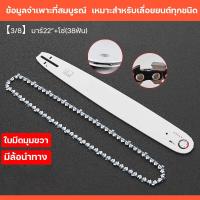 ราคา บาร์โซ่เลื่อยยนต์ บาร์โซ่ บาร์พร้อมโซ่เลื่อย 4นิ้ว 22นิ้ว รุ่น 3 8 มีหลากหลายขนาดให้เลือก สำหรับเลื่อยยนต์ เลื่อยตัดไม้ เลื่อยไฟฟ้า เลื่อยโซ่ (21151890623)
