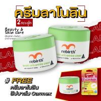 ราคา รีเบิร์ท ครีมลาโนลิน 100ml 2กระปุก แถมฟรี ครีมลาโนลิน 100ml คาร์เม็กซ์ ลิปบาล์ม เนเชอรัลลี่ เบอร์รี่ แบบแท่ง (21295532118)