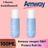 ราคา Amway veegan G H Protect Roll On 100ml แอมเวย์ ลูกกลิ้ง ระงับเหงื่อและกลิ่นกาย จีแอนด์เอช โพรเท็คท์ โรลออน ลูกกลิ้ง แอมเวย์ ระงับเหงื่อและกลิ่นกาย โปรโมชั่นของแท้ (21977215366)