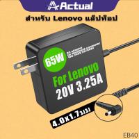 ราคา Actual สายชาร์จโน๊คบุ๊คสำหรับ Lenovo รุ่น Ideapad Yoga 20V 3 25A 4 0x1 7 แท้ (19498747597)