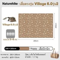 ราคา สินค้าใหม่ Naturehike เสื่อปิกนิก ผืนใหญ่มาก กันน้ำ ทำความสะอาดง่าย ตรงรุ่นสำหรับ Naturehike Village 13 กับ 6 0 รุ่น 2 เสื่อตรงรุ่น (21505867558)
