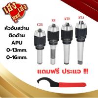 ราคา หัวจับดอกสว่าน ด้ามMTA MTB เตเปอร์ APU Drill Chuck Holder MT2 MT3 MT4 (21694581096)