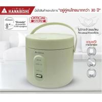 ราคา HANABISHI หม้อหุงข้าวมินิเมล รุ่น HAP 170 ขนาด 1 ลิตร ข้าว ข้าวเหนียว รับประกันสินค้า 3 ปี (21443159724)