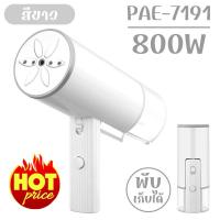 ราคา เตารีด เตารีดไอน้ำ เตารีดไอน้ำแบบพกพา เตารีดไอน้ำขนาดเล็ก Portable steam iron Handheld เครื่องรีดถนอมผ้า เครื่องรีดถนอมผ้าไอน้ำ เตารีดผ้าเรียบ120ml 1500W (21805339399)