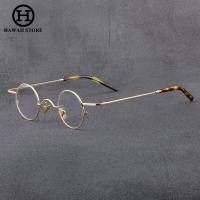 ราคา Hawaii กรอบไทเทเนียมแท้คลาสสิกสำหรับผู้ชายผู้หญิง แฟชั่นกรอบแว่นสายตาสั้น กรอบกลมเล็กเลนส์เปลี่ยนแว่นสายตาได้ (21207323154)