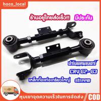 ราคา 1 คู่ ปรับแคมเบอร์ Honda civic ES DC5 สีดำงานเหล็ก ตัวล๊อคสายเบรคครบตรงรุ่น Camber หลัง (21516230599)