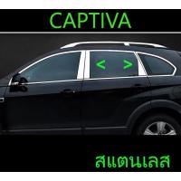 ราคา 6ชิ้น เสาประตูสแตนเลส Captiva 2007 2008 2009 2010 2011 2012 2013 2014 2015 2016 (17483270181)