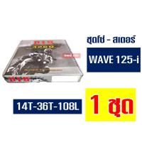 ราคา DID ชุดโซ่สเตอร์ โซ่ สเตอร์ WAVE 100 WAVE 125 WAVE i WAVE 125 i MSX125 FINN SPARK 115 (21624818244)