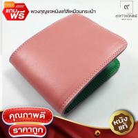 ราคา กระเป๋าหนังแท้ สีชมพูด้านในสีเขียว งานแฮนด์เมด 100 แบรนด์ 99TWONINE แถมพวงกุญแจหนังแท้ (21319719842)