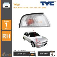 ราคา TYC ไฟมุม MITSUBISHI LANCER CK2 ปี 1996 1997 RH ข้างขวา ฝั่งคนขับ มิตซู แลนเซอร์ สีขาว 18 3295 00 6B (429107428)
