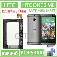 ราคา แบตเตอรี่ แท้ HTC ONE 2 M8 E8 M8X battery แบต BOP6B100 2600mAh รับประกัน 3 เดือน (10236872524)