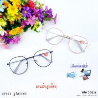 ราคา แว่นสายตาสั้น 0 50 ถึง 4 00 เลนส์กรองแสง เลนส์ธรรมดา ทรงหยดน้ำเหลี่ยม ใหญ่ รหัส CGS28 (10029880803)
