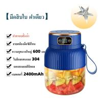 ราคา เครื่องคั้นน้ำผลไม้แบบพกพาเครื่องคั้นน้ำผลไม้ไร้สาย เครื่องคั้นน้ำผลไม้ไฟฟ้าแบบชาร์จไฟผลไม้คั้นน้ำผลไม้แบบพกพาเครื่องปั่นถ้วยน้ำผลไม ปั่นผลไม้เครื่องปั่น ความจุขนาดใหญ่600ML (22000077792)