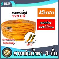 ราคา สายน้ำยา KANTO 3ชั้น สีเหลือง ม้วนเต็ม มีให้เลือก 20เมตร 50เมตร 100เมตร รองรับแรงดันได้ 120บาร์ สายพ่นยา สายยางพ่นยา (21671448958)