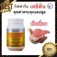 ราคา เลซิติน กิฟฟารีน 60 แคปซูล ผสมแคโรทีนอยด์ และวิตามินอี Lecithin Giffarine (20924565214)