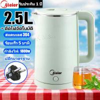 ราคา Meier Electric Kettle กาน้ำร้อนไฟฟ้า กระติกน้ำร้อน กาต้มน้ำไฟฟ้า กระติกน้ำร้อนสแตนเลส 304 กระติกน้ำร้อน กาต้มน้ำไฟฟ้า กาน้ำร้อน กาต้มน้ำร้อน กาต้มน้ำ กานำ่ร้อน (21426673044)