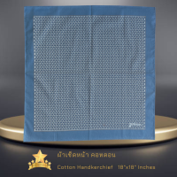 ราคา ผ้าเช็ดหน้า คอทตอน 18 x18 นิ้ว Handkerchief cotton square 18 x18 inches 01 จิม ทอมป์สัน Jim Thompson (20982034680)