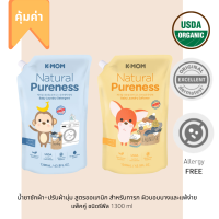 ราคา น้ำยาซักผ้า 1 น้ำยาปรับผ้านุ่ม 1 ชนิดรีฟีล 1300 ml น้ำยาซักผ้าเด็ก อ่อนโยน ผ่านการทดสอบผิวหนัง (9068823391)