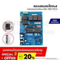 ราคา แผงคอนโทรลกล่องหยอดเหรียญเครื่องซักผ้า ยี่ห้อ ONE TECH กล่องหยอดเหรียญเครื่องซักผ้า ทั่วไป (21051806184)