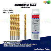 ราคา ชุดดอกสว่าน HSS เคลือบไทเทเนียม ดอกสว่าน KEENNESS ดอกสว่านเจาะเหล็ก แสตนเลส ไฮสปีดสตีล ดอกสว่านโคบอลต์ ดอกสว่านเหล็กไฮสปีด (21538106946)