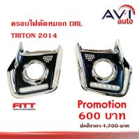ราคา ครอบไฟตัดหมอก Triton 2014 งาน FITT (19616243695)