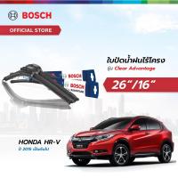 ราคา Bosch ใบปัดน้ำฝน รุ่น Clear Advantage เซตจับคู่ ขนาด 26 16 สำหรับรถ Honda HR V ปี 2015 เป็นต้นไป (21914579523)