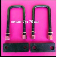 ราคา แป้นรัดแหนบ ซองล็อคแหนบ ป้องกันแหนบบิดแหนบเป๋ใส่ได้กับรถทุกรุ่น (21022792054)