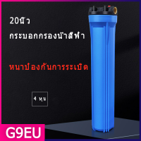ราคา กระบอกกรองน้ำ20นิ้ว เกลียว4หุน กระบอกทึบ สีฟ้า เครื่องกรองน้ำ เกลียวทองเหลือง พร้อมข้อต่อ แผ่นเหล็ก มือหมุน น็อต แถมไส้กรองPP20นิ้ว (21936288128)