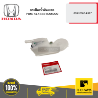 ราคา HONDA 46661SNA000 กระป๋องน้ำมันเบรค CIVIC 2006 2007 (21397078146)