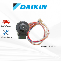 ราคา เอ็กซ์แพนชั่นวาล์ว Daikin รหัส 1976117 1913983L อะไหล่ไดกิ้น (21930454983)
