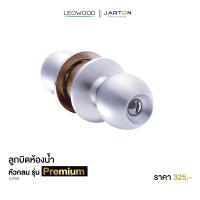 ราคา ลูกบิด ลูกบิดประตู สแตนเลสแท้ ส่งฟรี สำหรับห้องน้ำ ลูกบิดหัวกลม ลูกบิดประตูห้อง ลูกบิดประตูบ้าน ลูกบิด (7189656034)