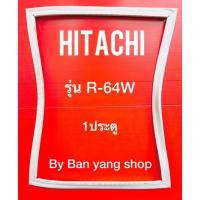 ราคา ขอบยางตู้เย็น HITACHI รุ่น R 64W 1 ประตู (13567967766)