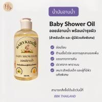 ราคา Baby Shower Oil ออยล์อาบน้ำแตกตัวเป็นน้ำนม น้ำมันอาบน้ำมันสำหรับเด็ก น้ำมันอาบน้ำออแกนิก (20556724782)