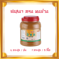ราคา ซอสงา 1 กระปุก x 3kg เป็นซอสกลิ่นหอมของงาบด มีรสชาติหอมอร่อยกลมกล่อม (21611575365)