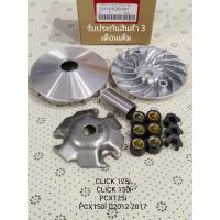 ราคา ชามเม็ด PCX150i ปี2012 2017PCX125i CLICK 125i CLICK 150i ชุดใหญ่ สินค้าตรงรุ่น รหัสKZR รับประกันสินค้า 3 เดือนเต็ม (21443461924)