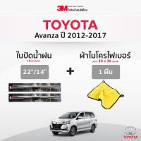 ราคา ฟรี ผ้าไมโครไฟเบอร์ 3M 1คู่ ใบปัดน้ำฝน Toyota Prius Innova Alphard Commuter Avanza Wish แบบซิลิโคน Frameless ที่ปัดน้ำฝน รถยนต์ โตโยต้า พรีอุส อแวนซ่า อัลพาร์ด (15879372551)