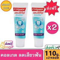 ราคา ยาสีฟัน คอลเกต เซนซิทีฟ โปรรีลีฟ คอมพลีทโปรเทคชั่น 110 กรัม แพ็คคู่ ลดการเสียวฟัน ลมหายใจสดชื่น Colgate Sensitive Pro Relief Complete Protection 110g Twin Pack (8358269539)
